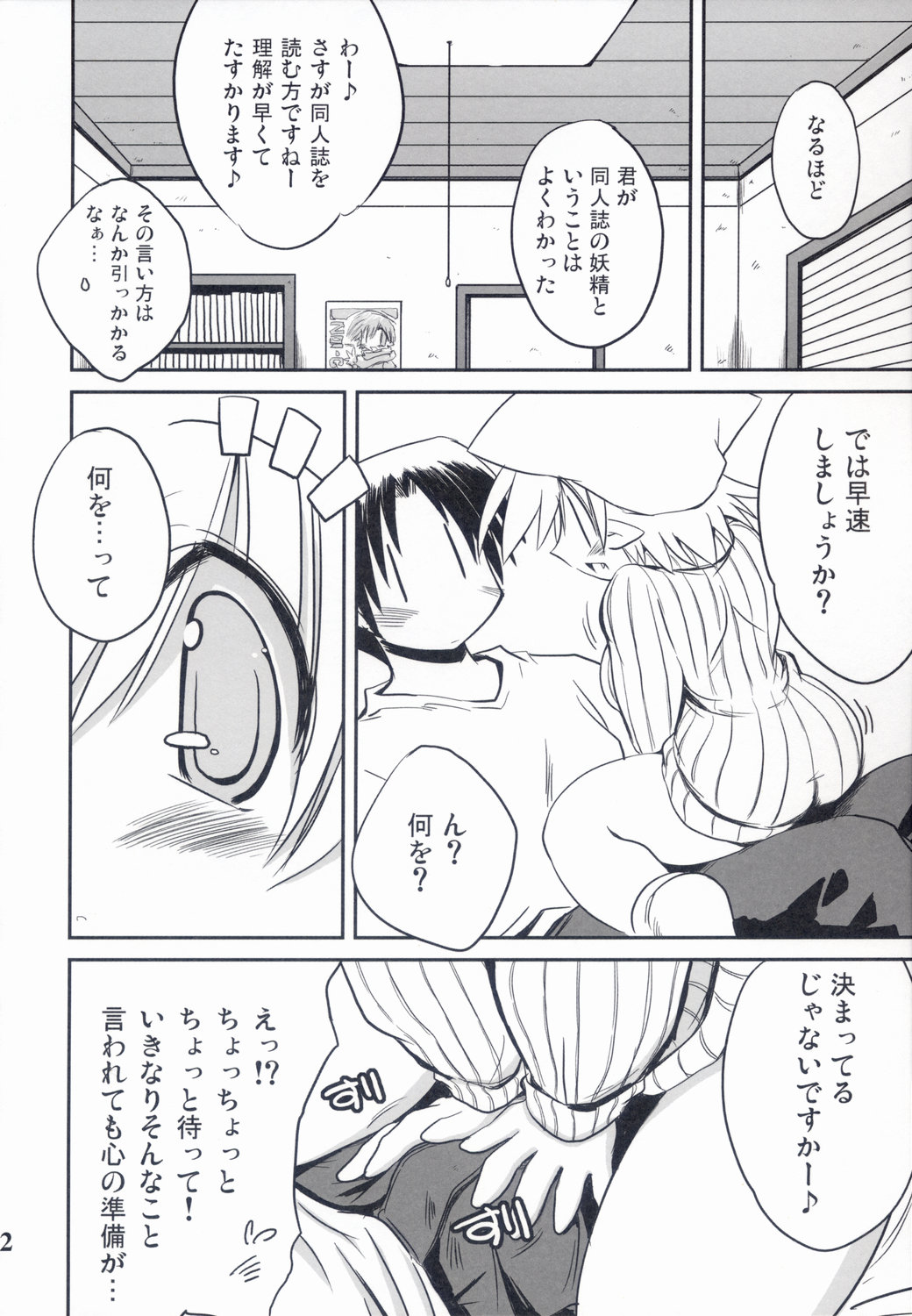 Intermission -Doujinshi no Yousei-san- page 12 full