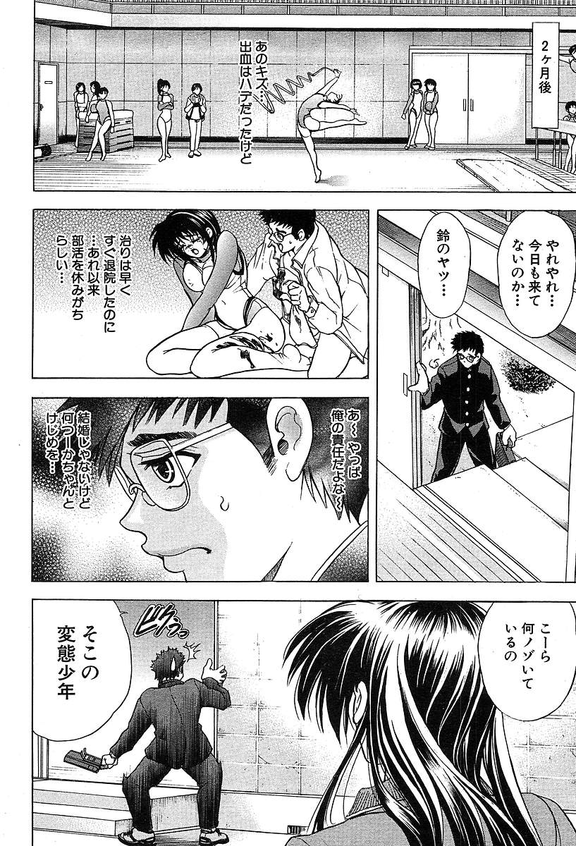 COMIC MUJIN 2004-05 page 10 full
