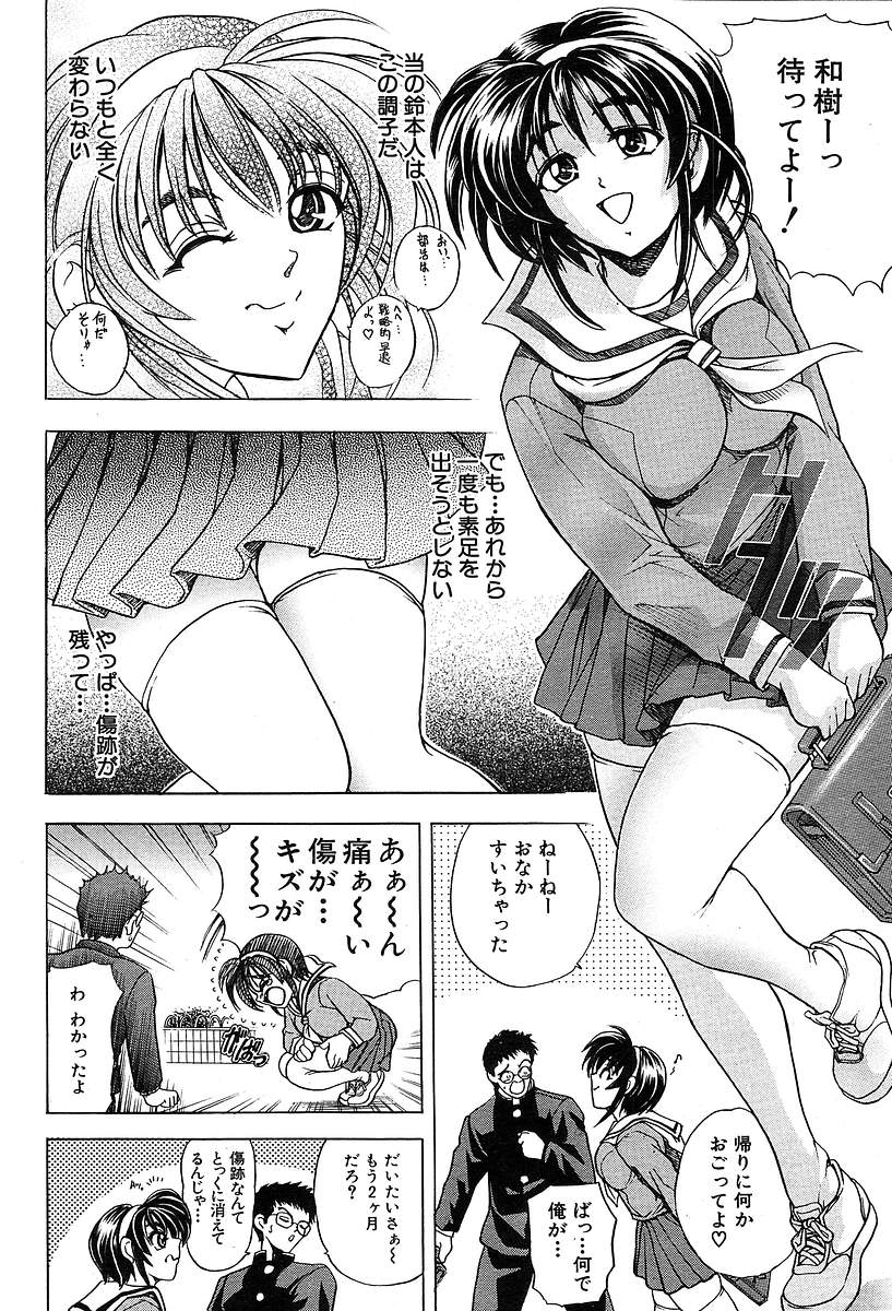 COMIC MUJIN 2004-05 page 12 full