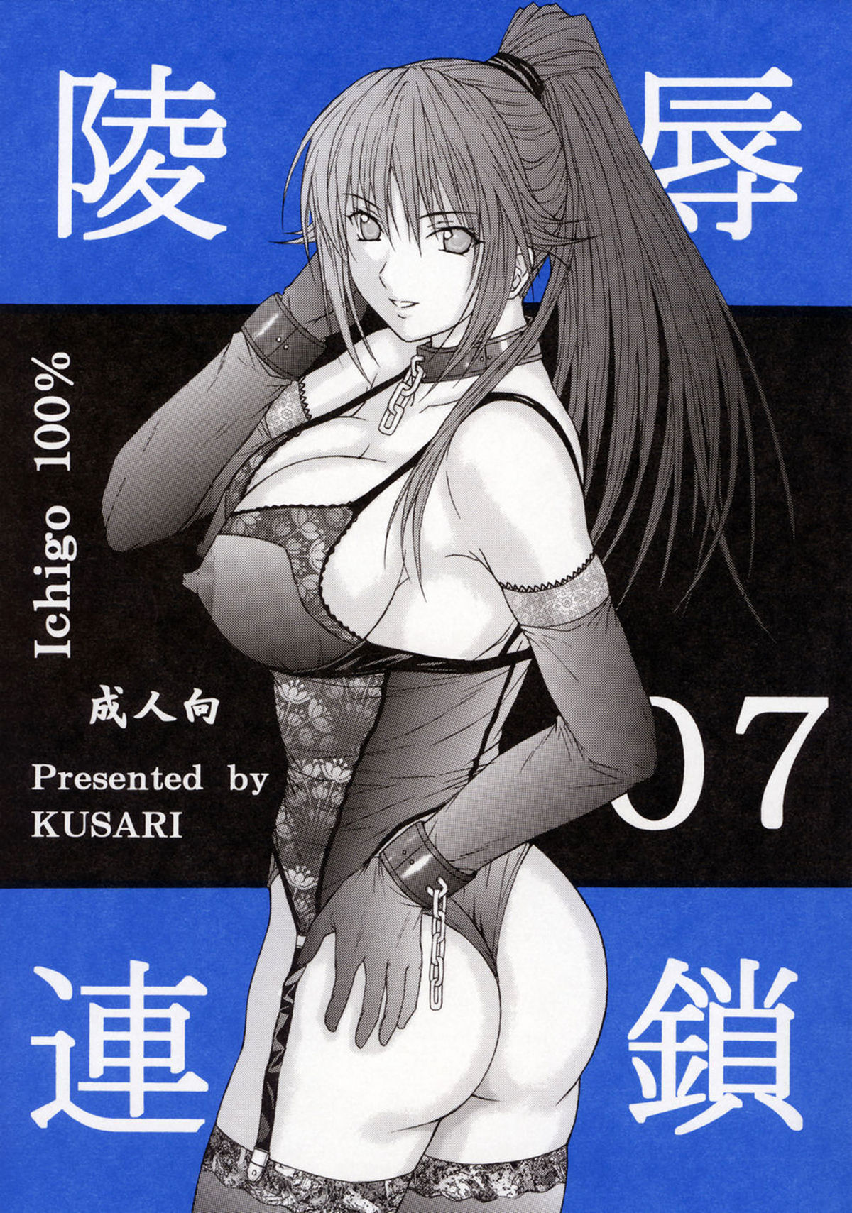 Ryoujoku Rensa 7 page 1 full