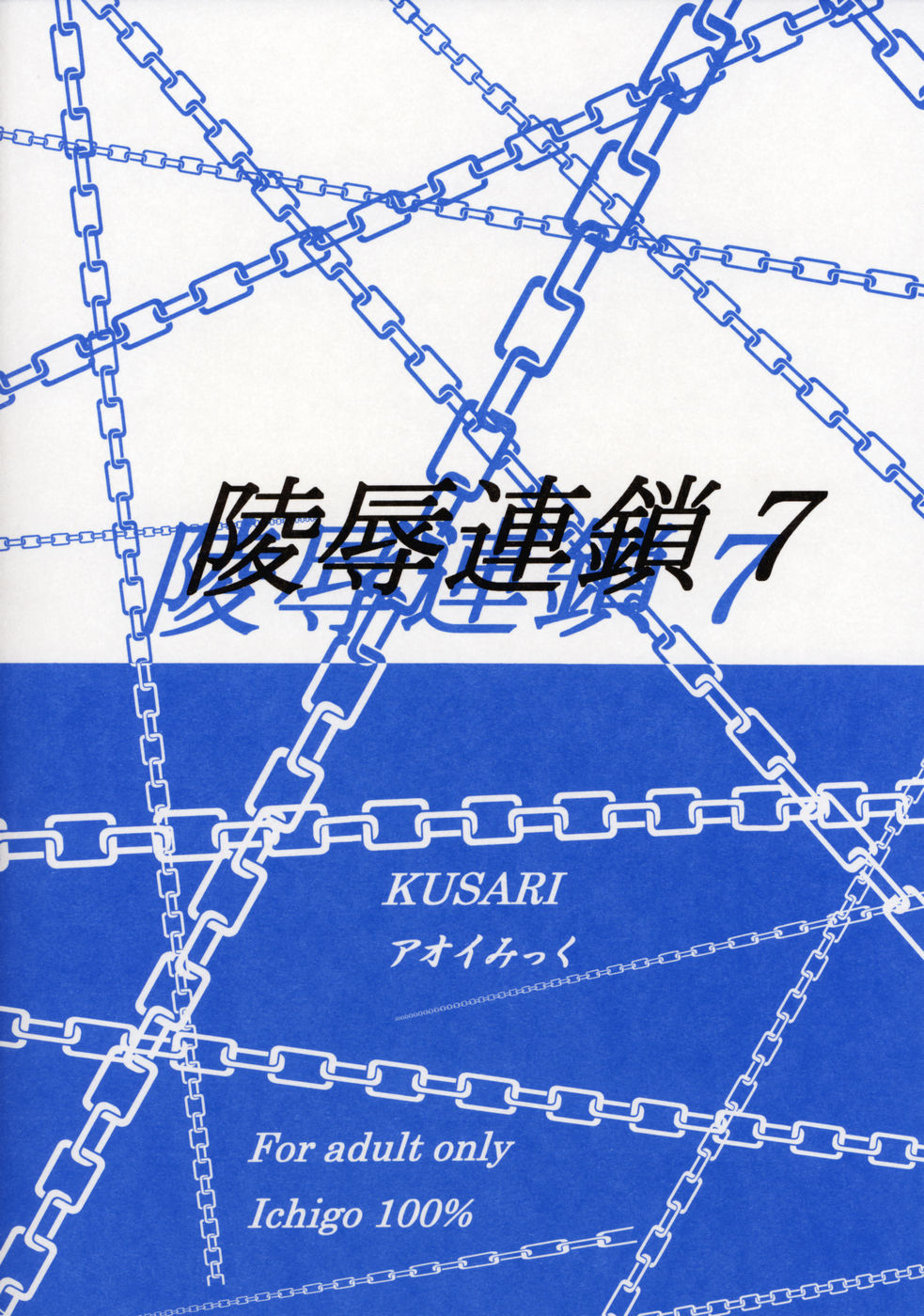 Ryoujoku Rensa 7 page 2 full