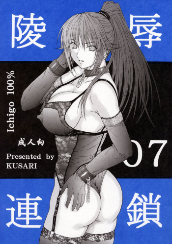 (SC33) [KUSARI (Aoi Mikku)] Ryoujoku Rensa 7 (Ichigo 100%) [English] cover