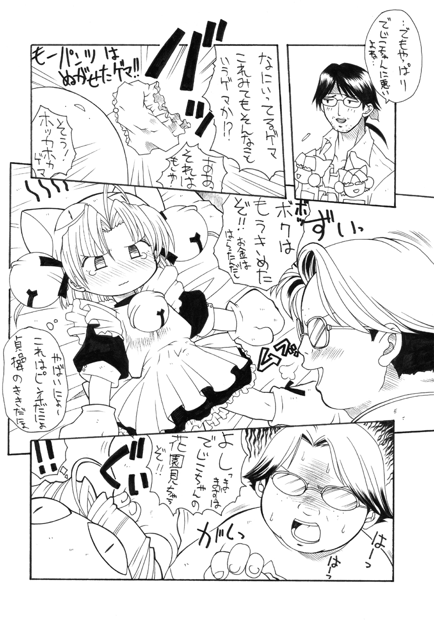 pretty Beam! page 5 full