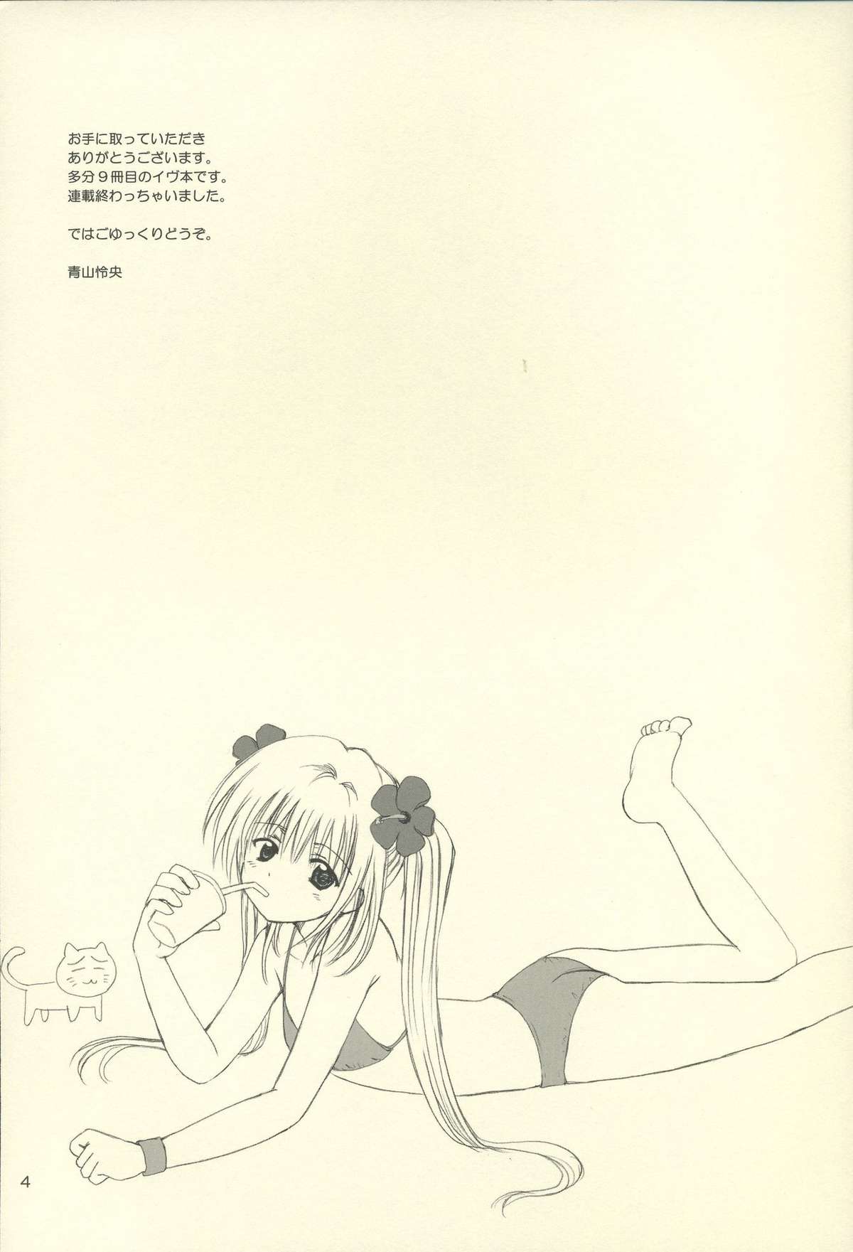 Eve like an angel Extra page 4 full