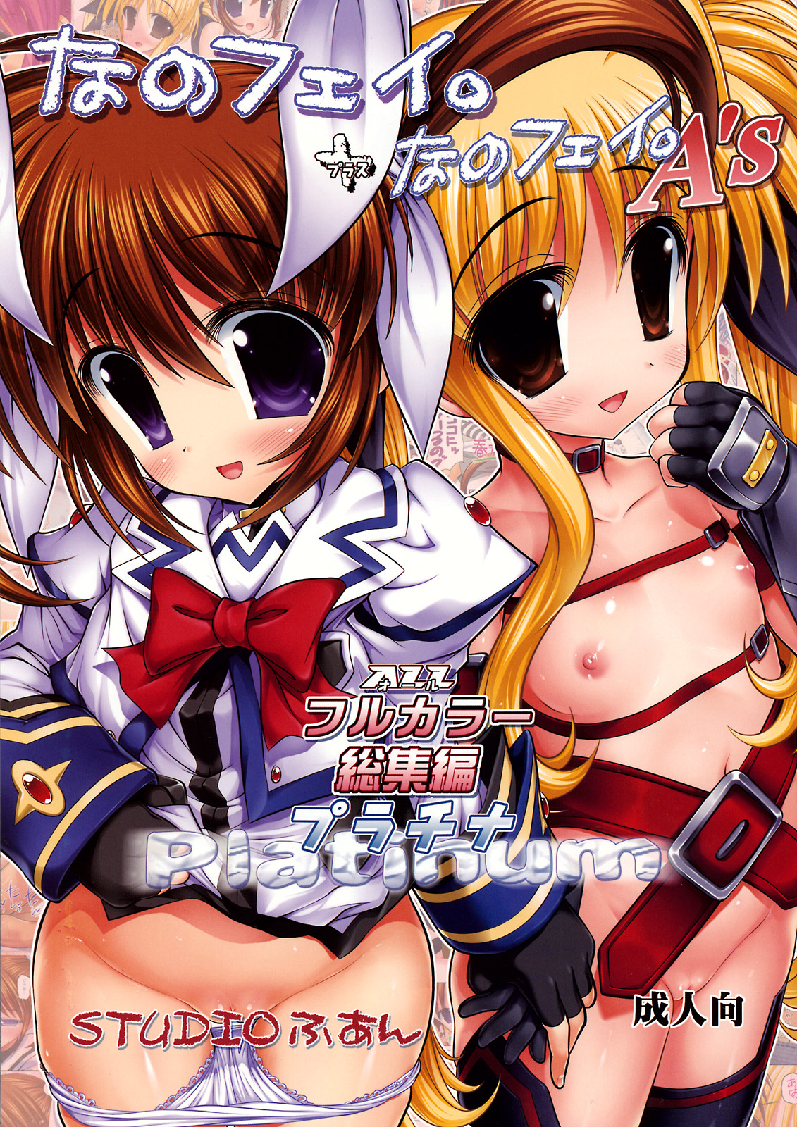 Nanofei. + Nanofei. A's ALL Full Color Soushuuhen Platinum page 1 full