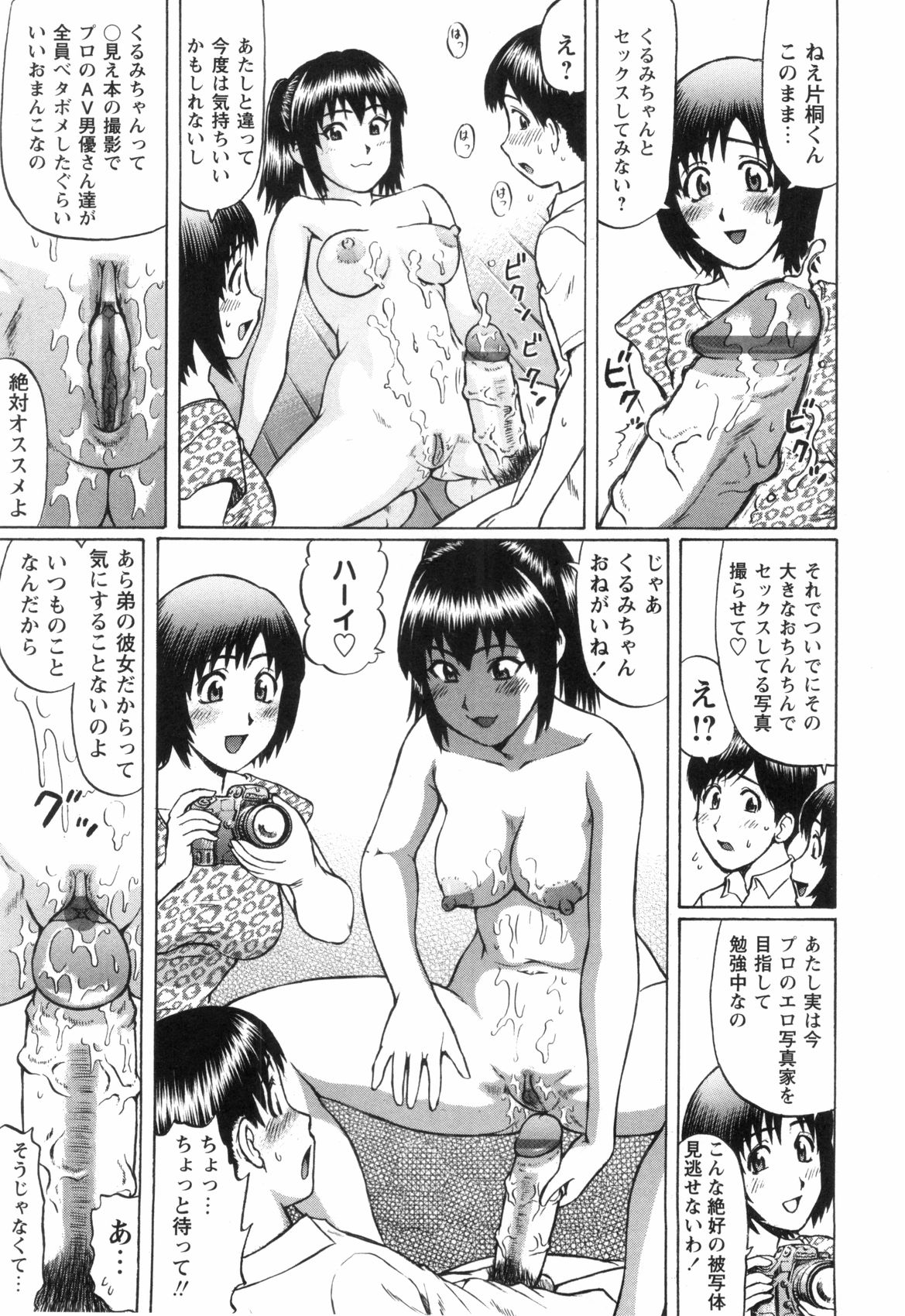 Doutei Yuugi page 12 full