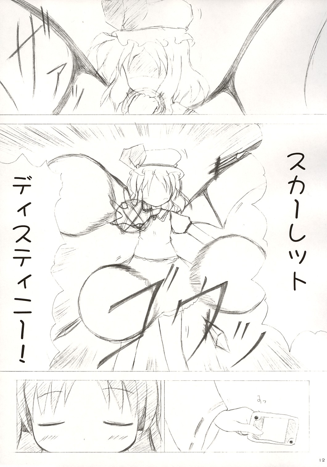 Touhou Koumakyou | Touhou Scarlet Devil Disaster - The Elegant Time Walker page 11 full