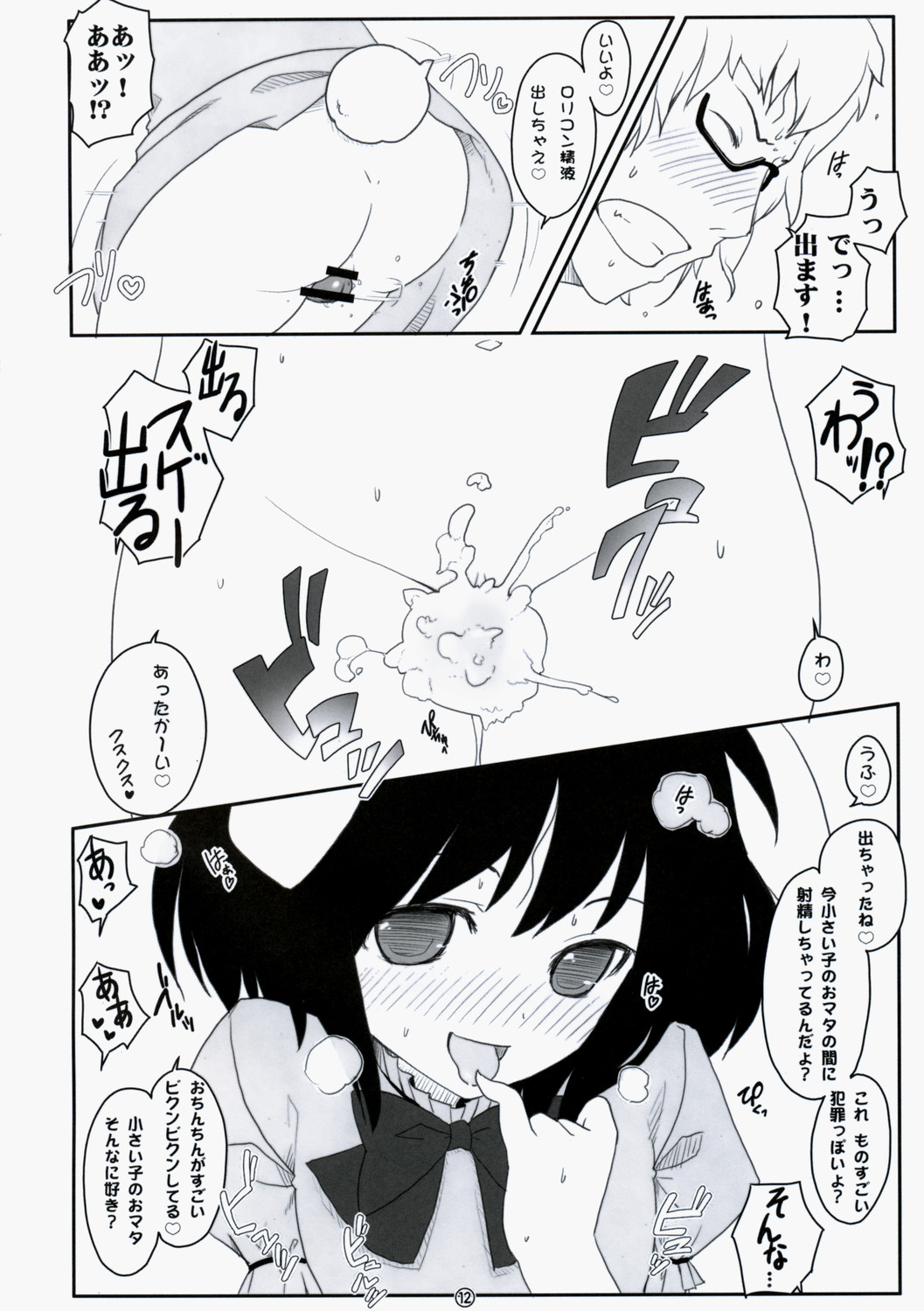 Touhou Usa Usa page 11 full