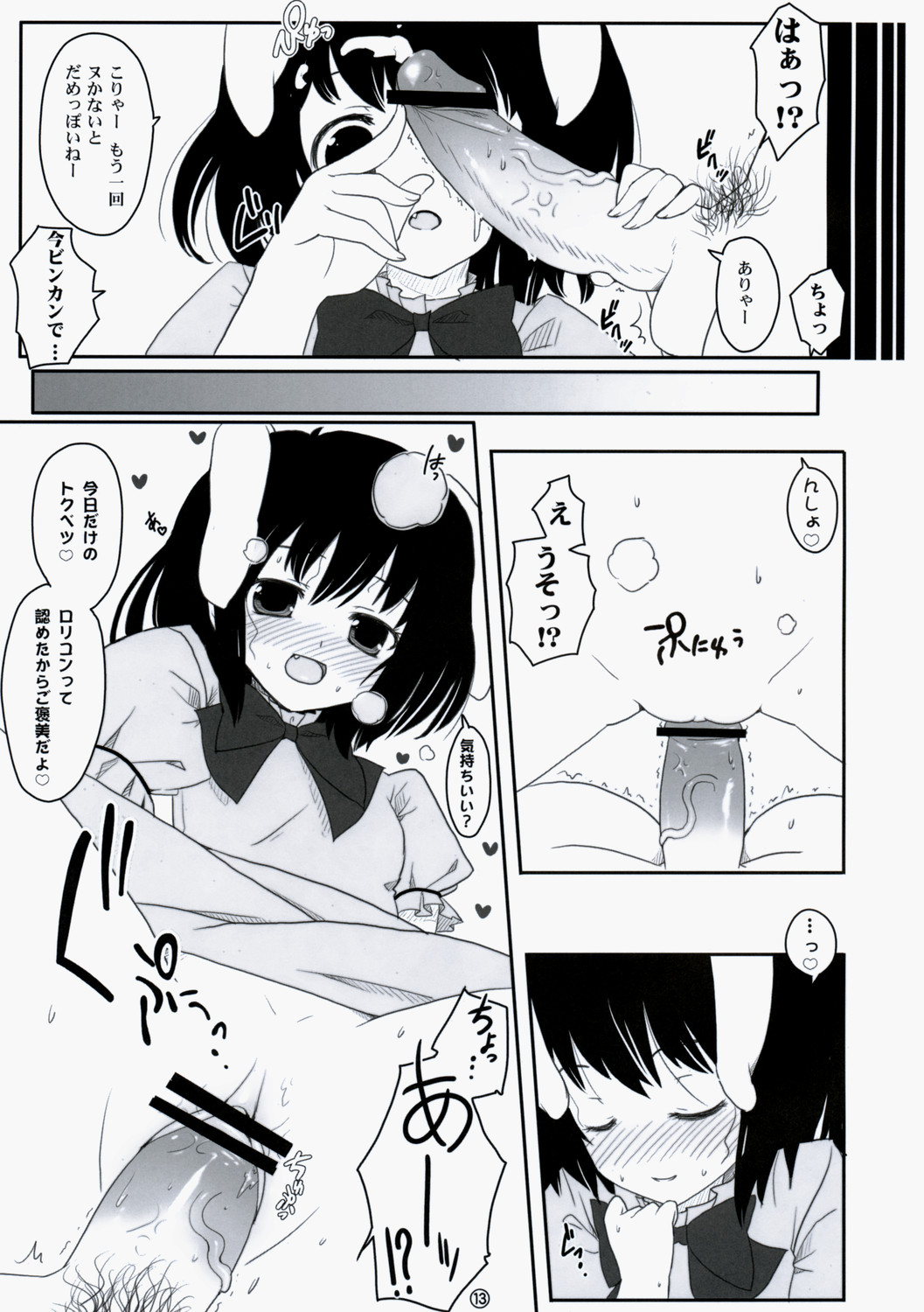 Touhou Usa Usa page 12 full