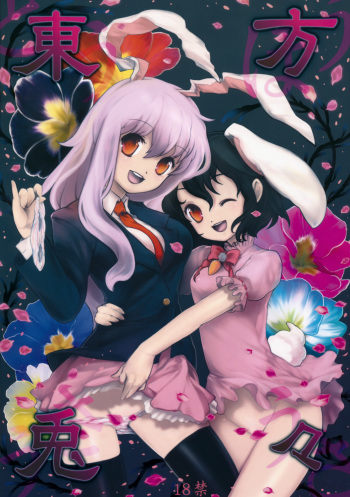 (Reitaisai 6) [Itou Life] Touhou Usa Usa (Touhou Project) cover
