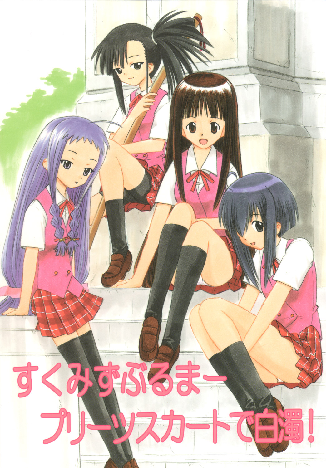 Sukumizu Bloomer Pleats Skirt de Hakudaku! page 1 full