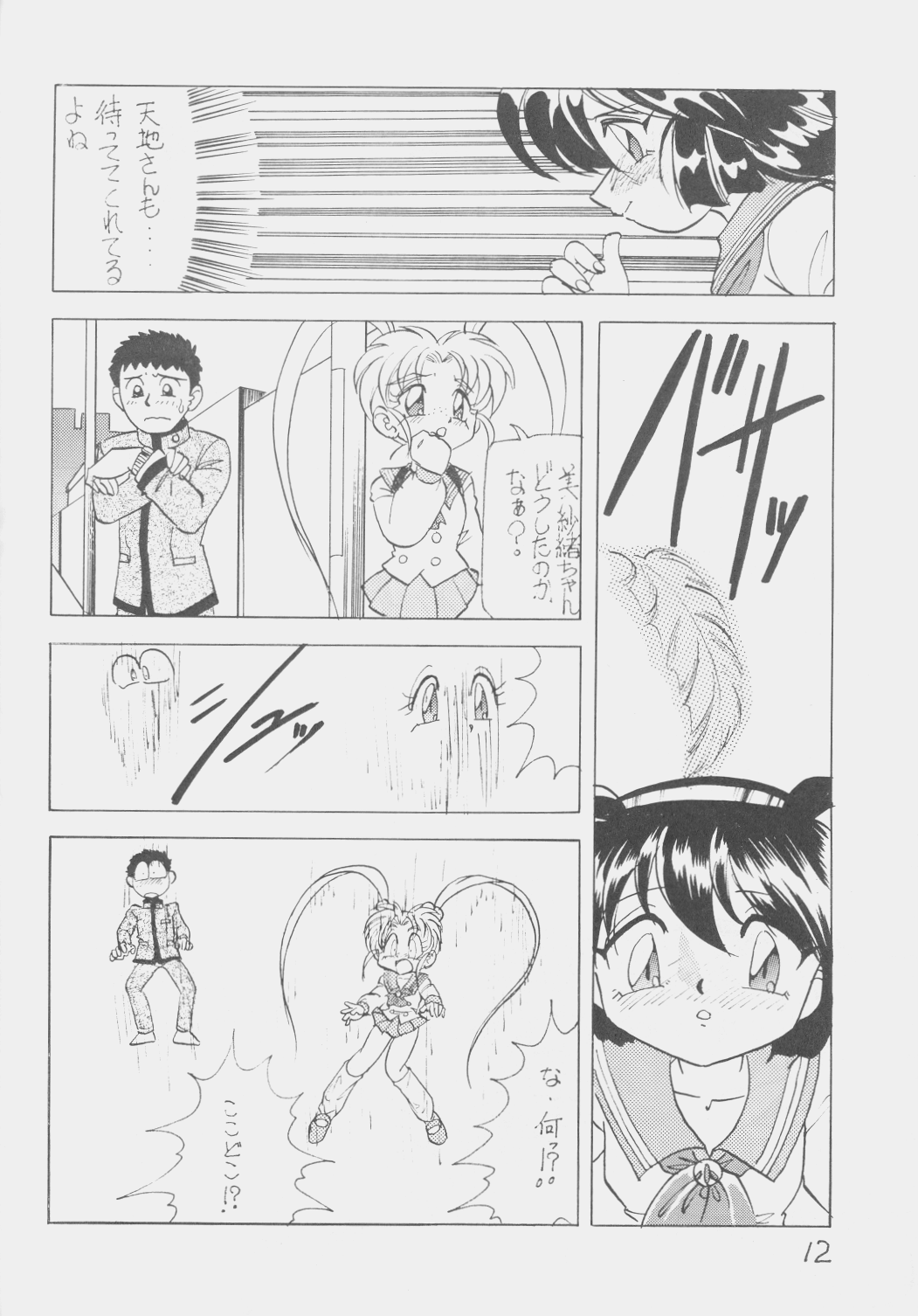 D&eacute;j&agrave; Vu page 11 full