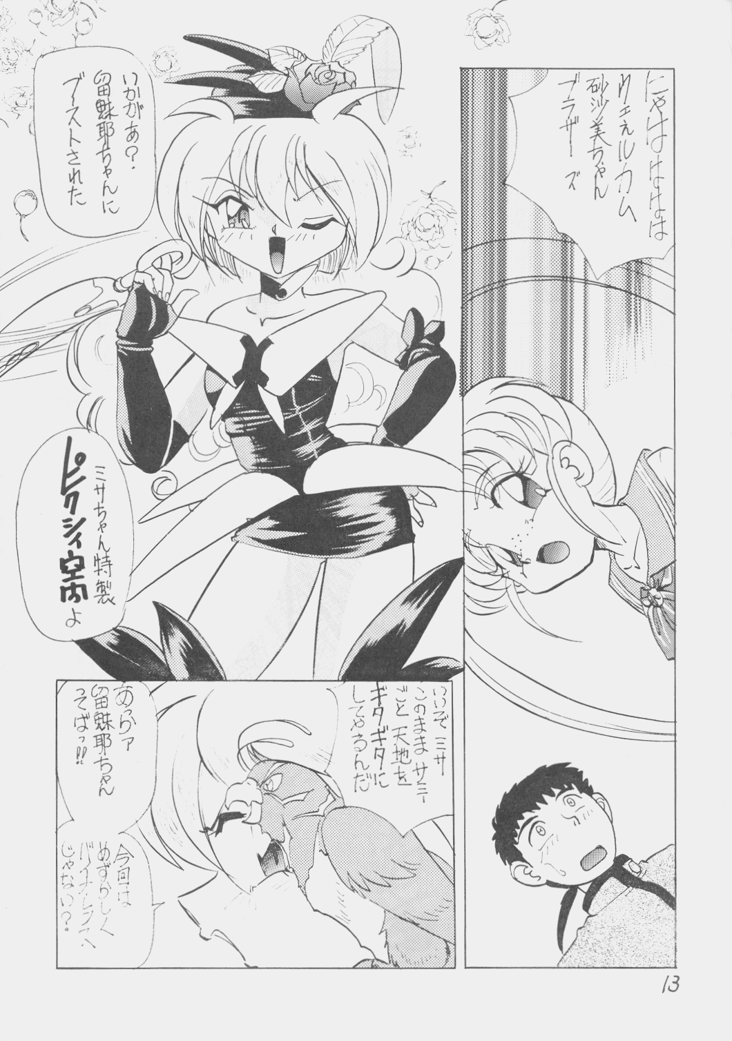 D&eacute;j&agrave; Vu page 12 full