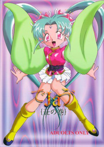 (C51) [First Class (Kazuneko)] D&eacute;j&agrave; Vu {Ushi no Maki} (Tenchi Muyo!) cover