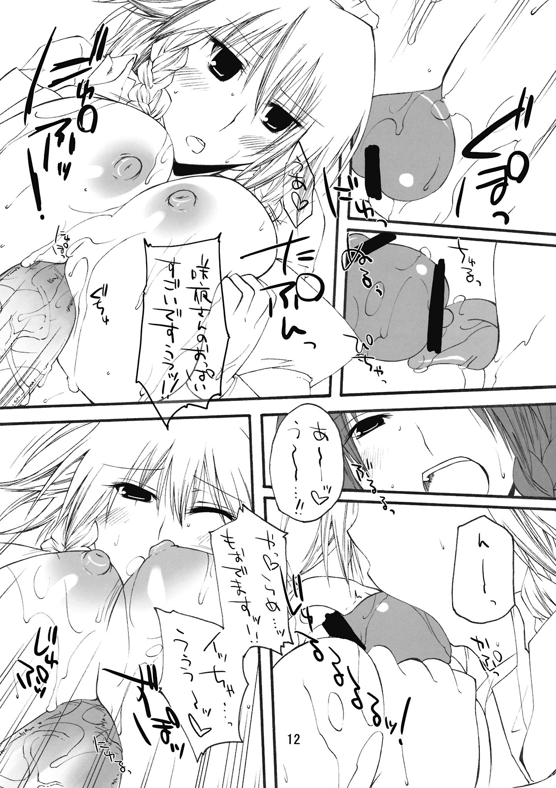 FESTA! page 12 full