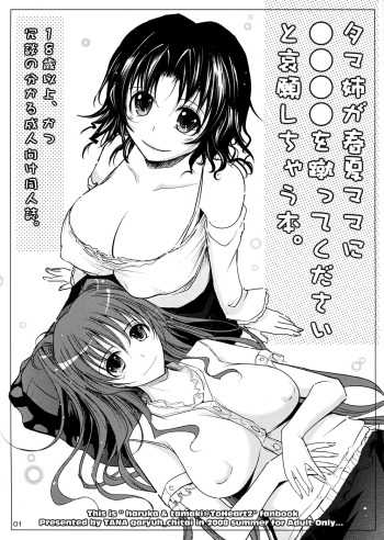 (C74) [Garyuh-Chitai (TANA)] Tama Ane ga Haru Natsu Mama ni...wo Kette Kudasai to Aigan Shichau bon. (ToHeart2) cover