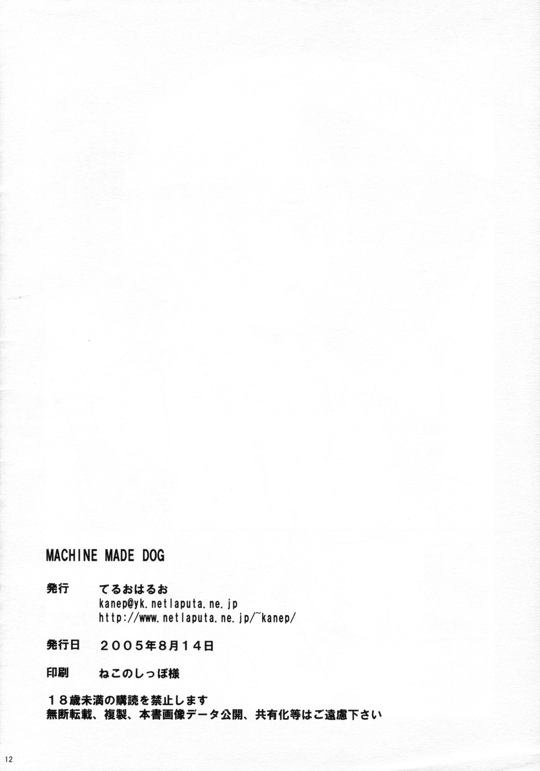 Machine Made Dog page 12 full