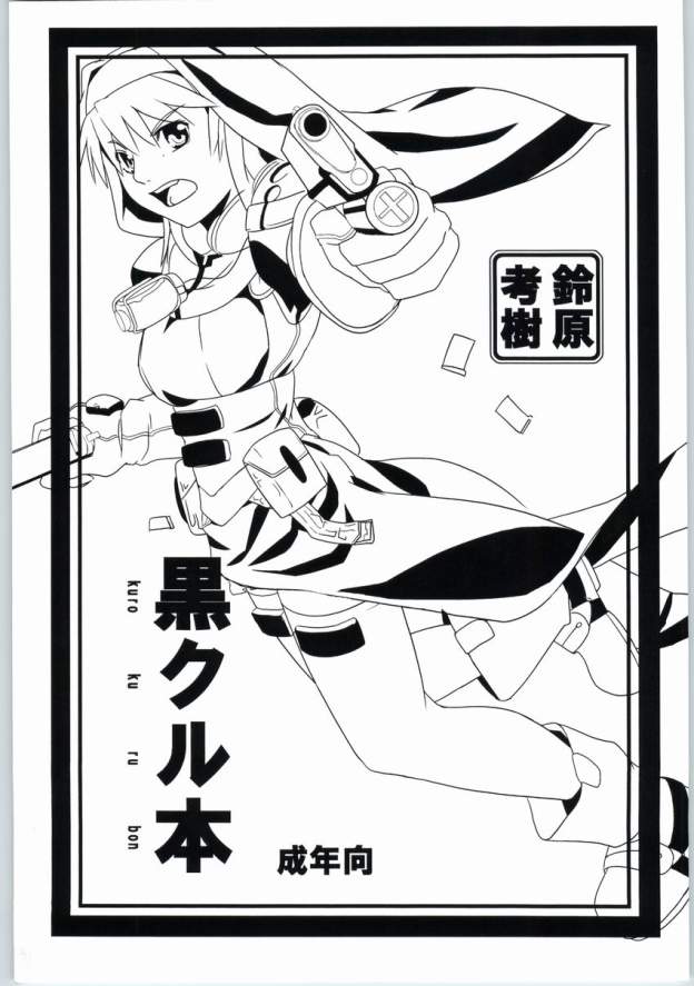 Kurokuru Bon page 1 full