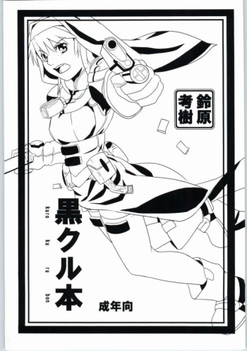 (SC22) [Kigeki Banzai (Suzuhara Kouki)] Kurokuru Bon (Chrono Crusade) cover