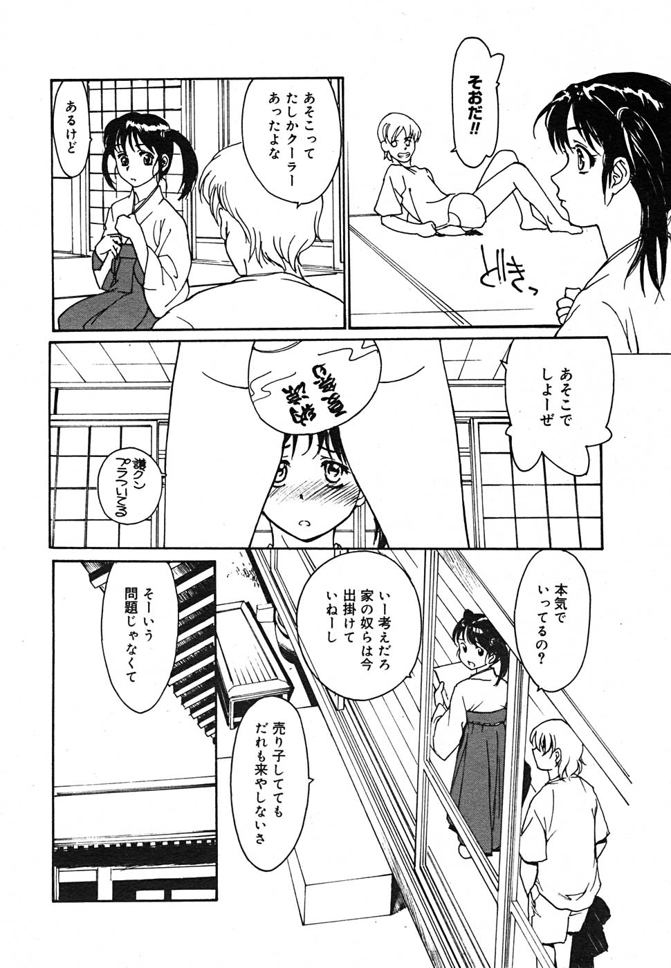 COMIC Megaplus 2005-10 Vol. 24 page 10 full