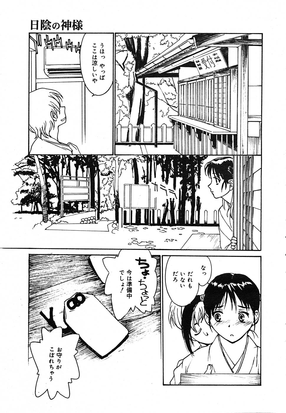 COMIC Megaplus 2005-10 Vol. 24 page 11 full