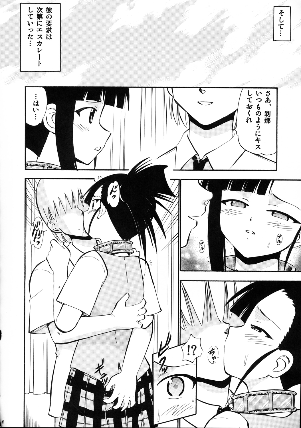 Ii nari Se-chan page 11 full