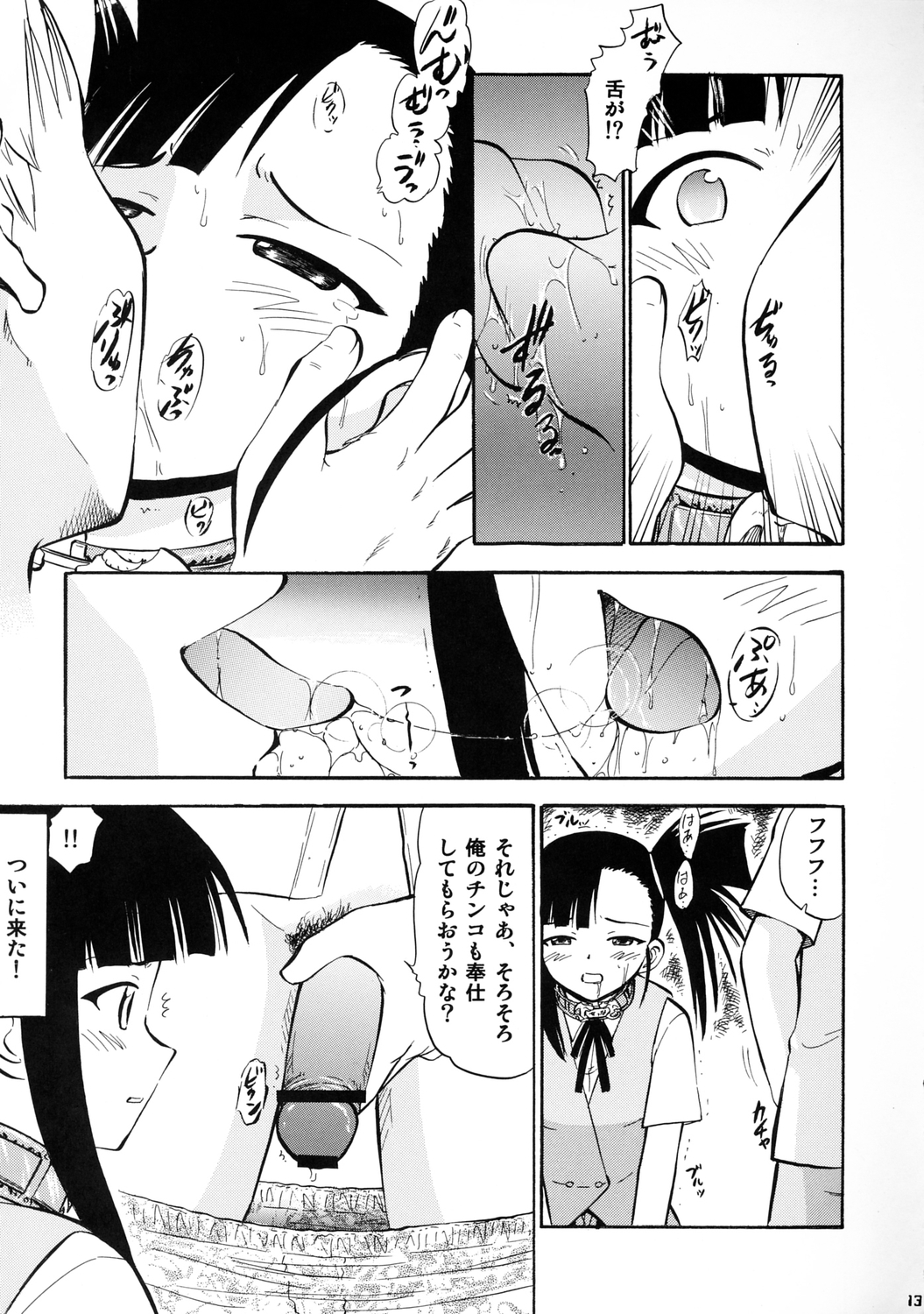 Ii nari Se-chan page 12 full