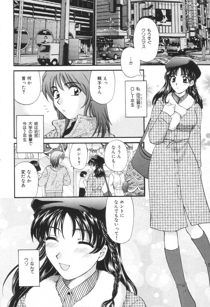 Oneesan to Issho page 7 full