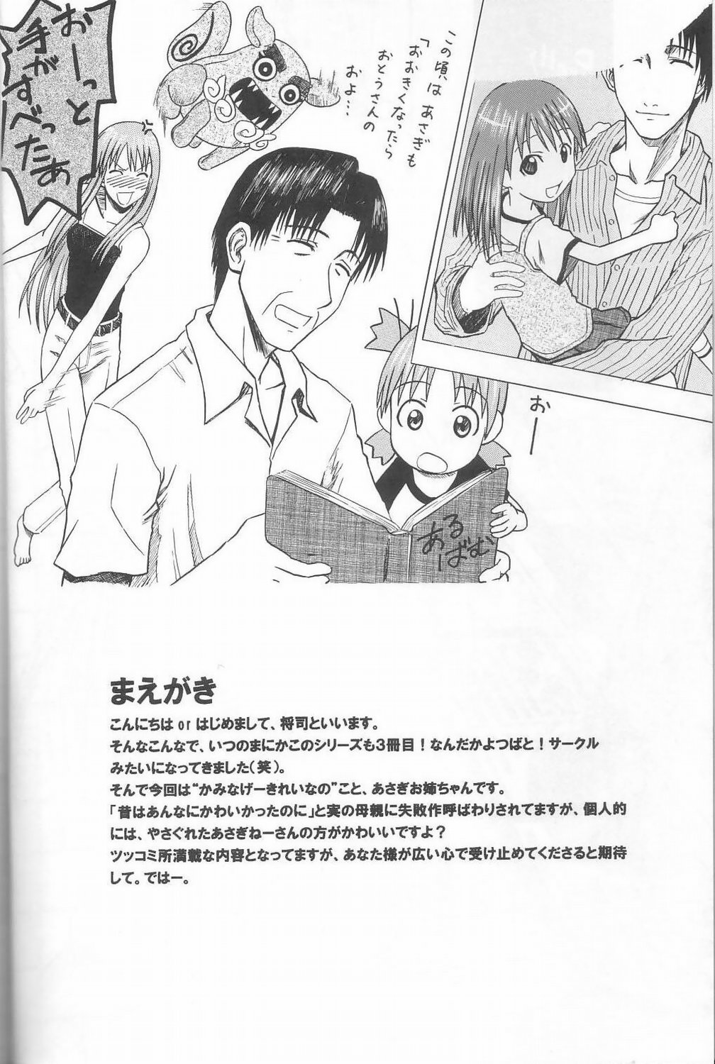 PRETTY NEIGHBOR&! Vol. 3 page 7 full