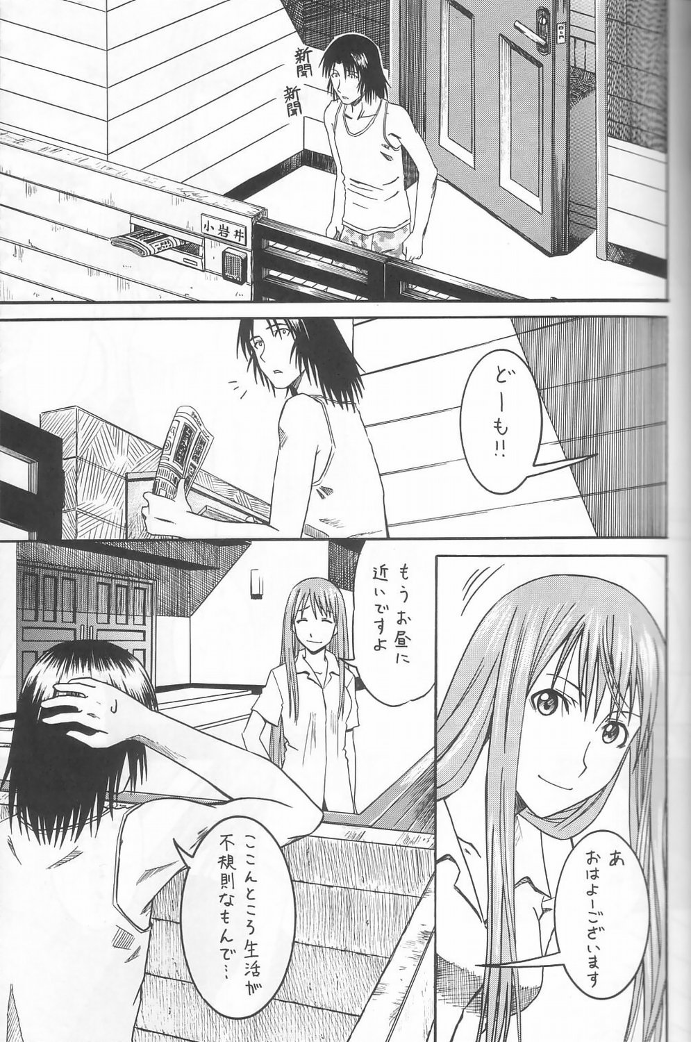 PRETTY NEIGHBOR&! Vol. 3 page 8 full