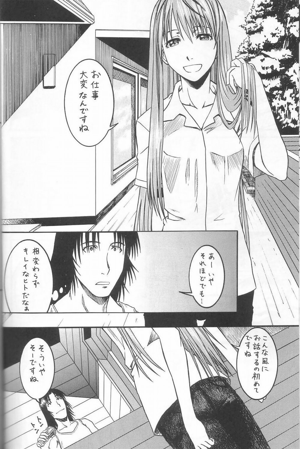 PRETTY NEIGHBOR&! Vol. 3 page 9 full