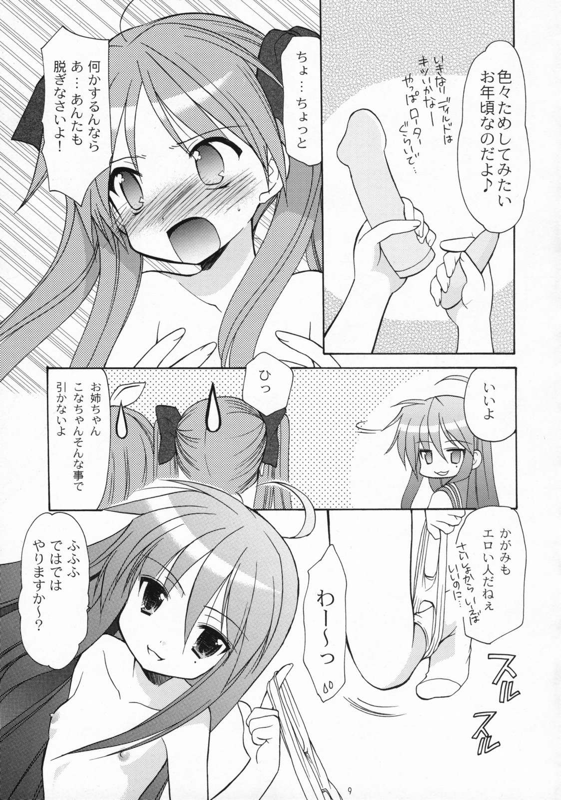 Ryouou Gakuen Dokidoki Panic page 8 full