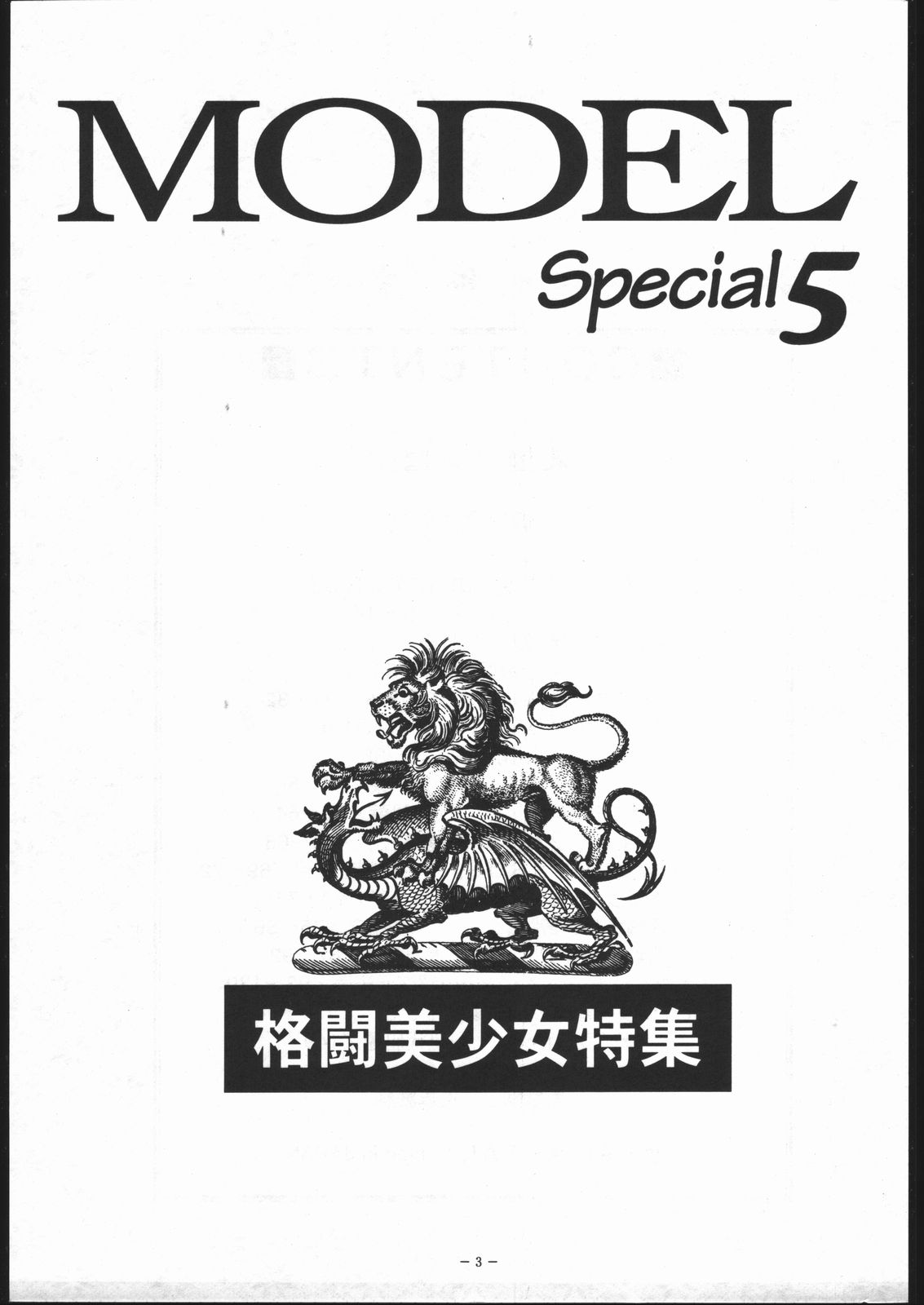 MODEL SPECIAL 5 page 2 full