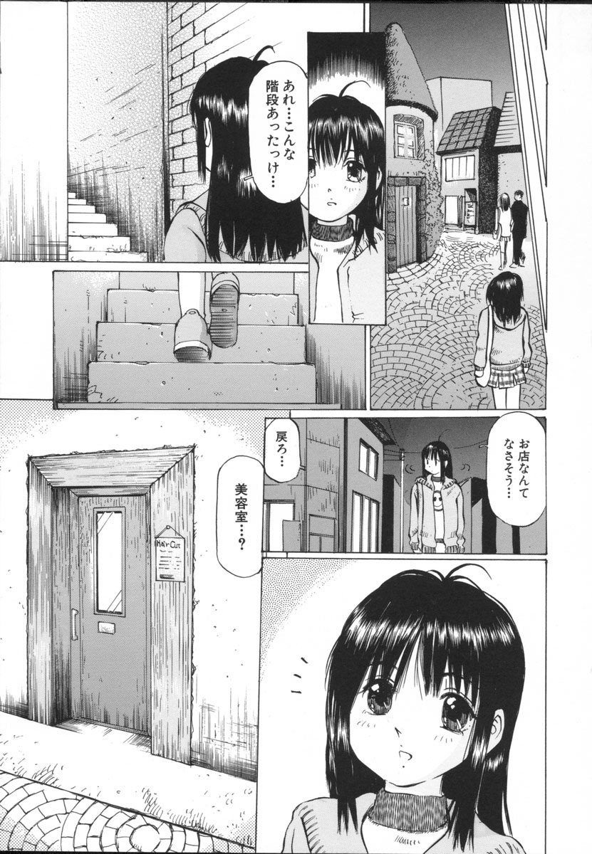 Chiisa na Toiki ~ a little wisper ~ page 11 full