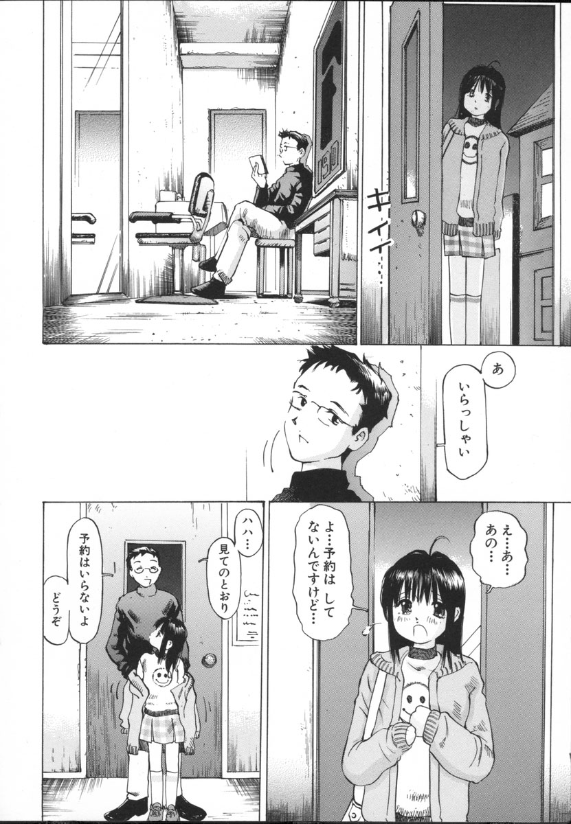 Chiisa na Toiki ~ a little wisper ~ page 12 full