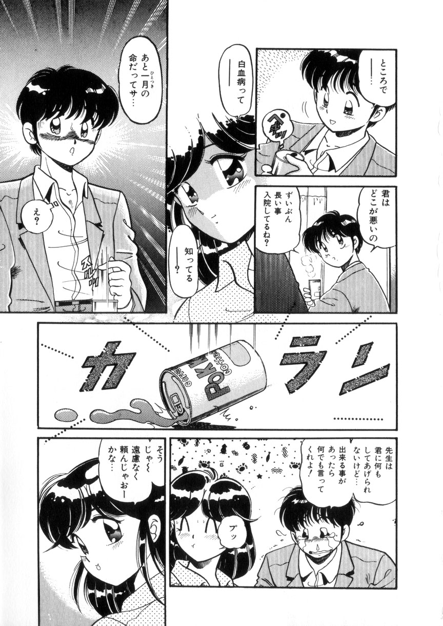 Tokimeki Otome Hakusho page 12 full