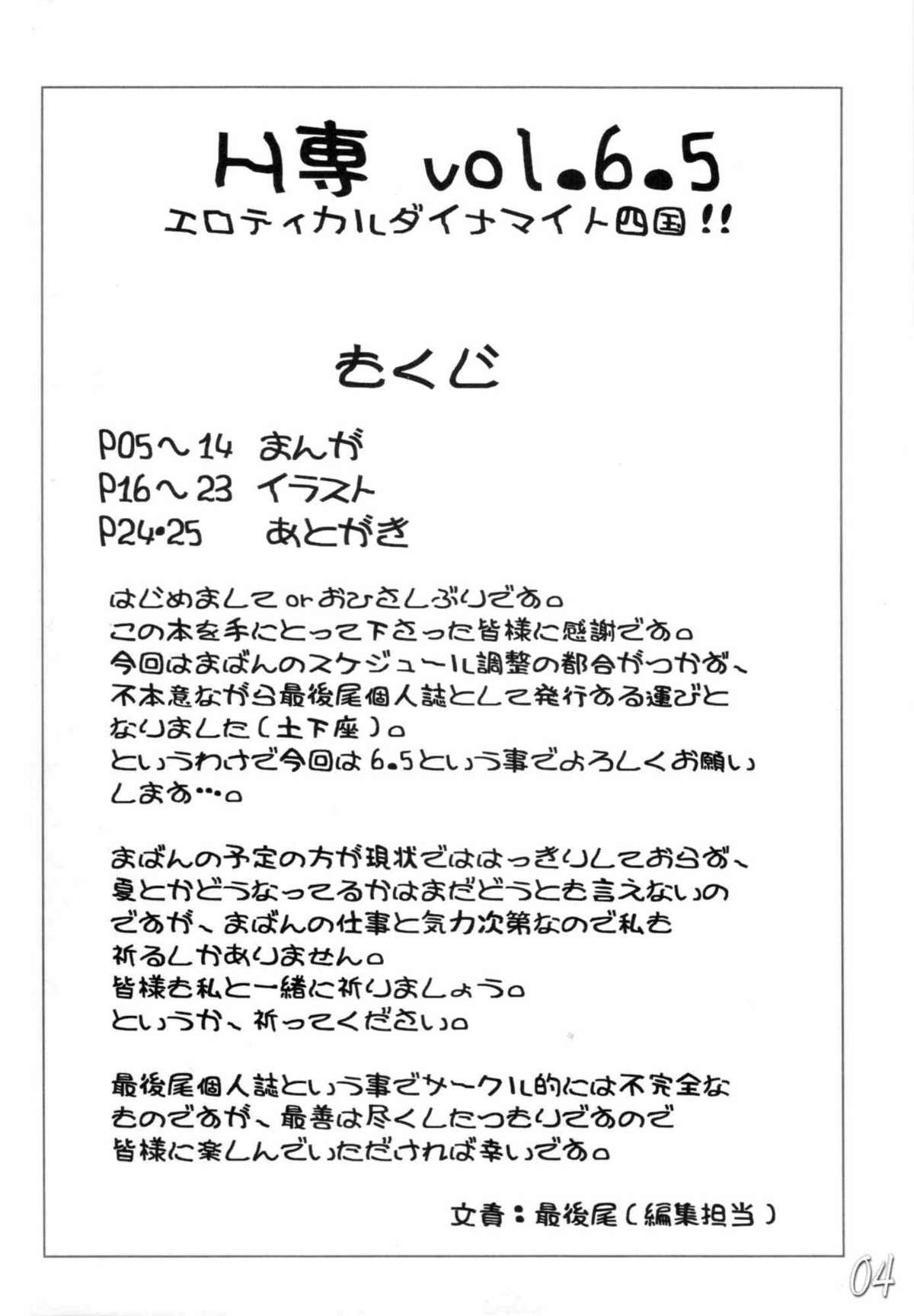 H-Sen vol. 6.5 page 3 full