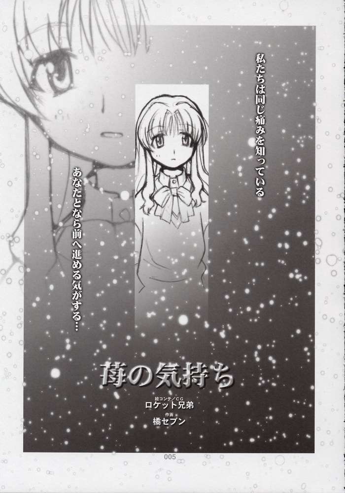 Ichigo no Onegai page 2 full