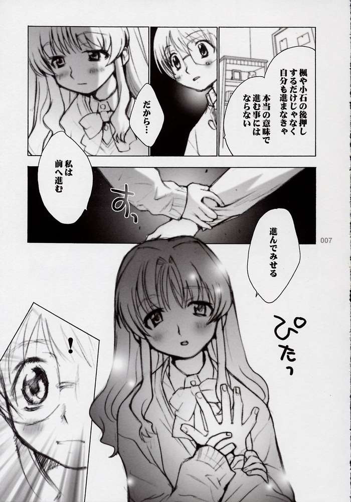 Ichigo no Onegai page 4 full
