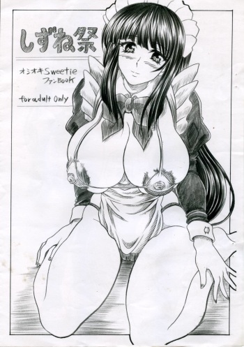 (SC31) [INSERT (KEN)] Shizune Matsuri (Oshioki Sweetie) cover