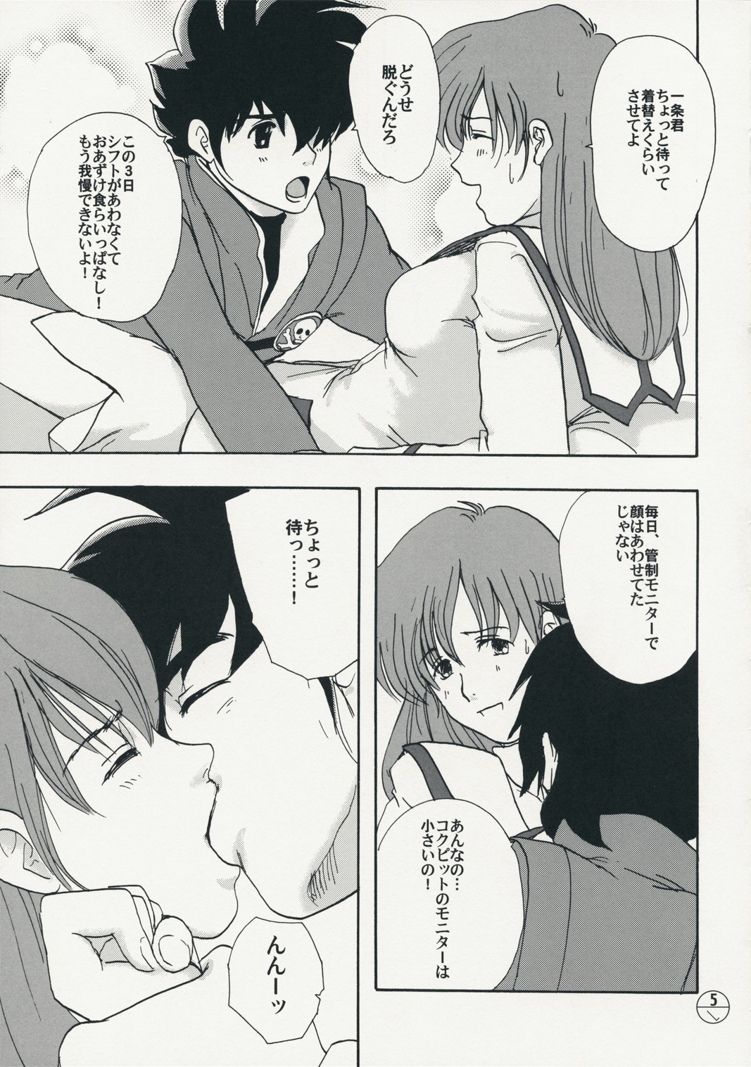 Chuui! Chotto Machinasai!! page 4 full
