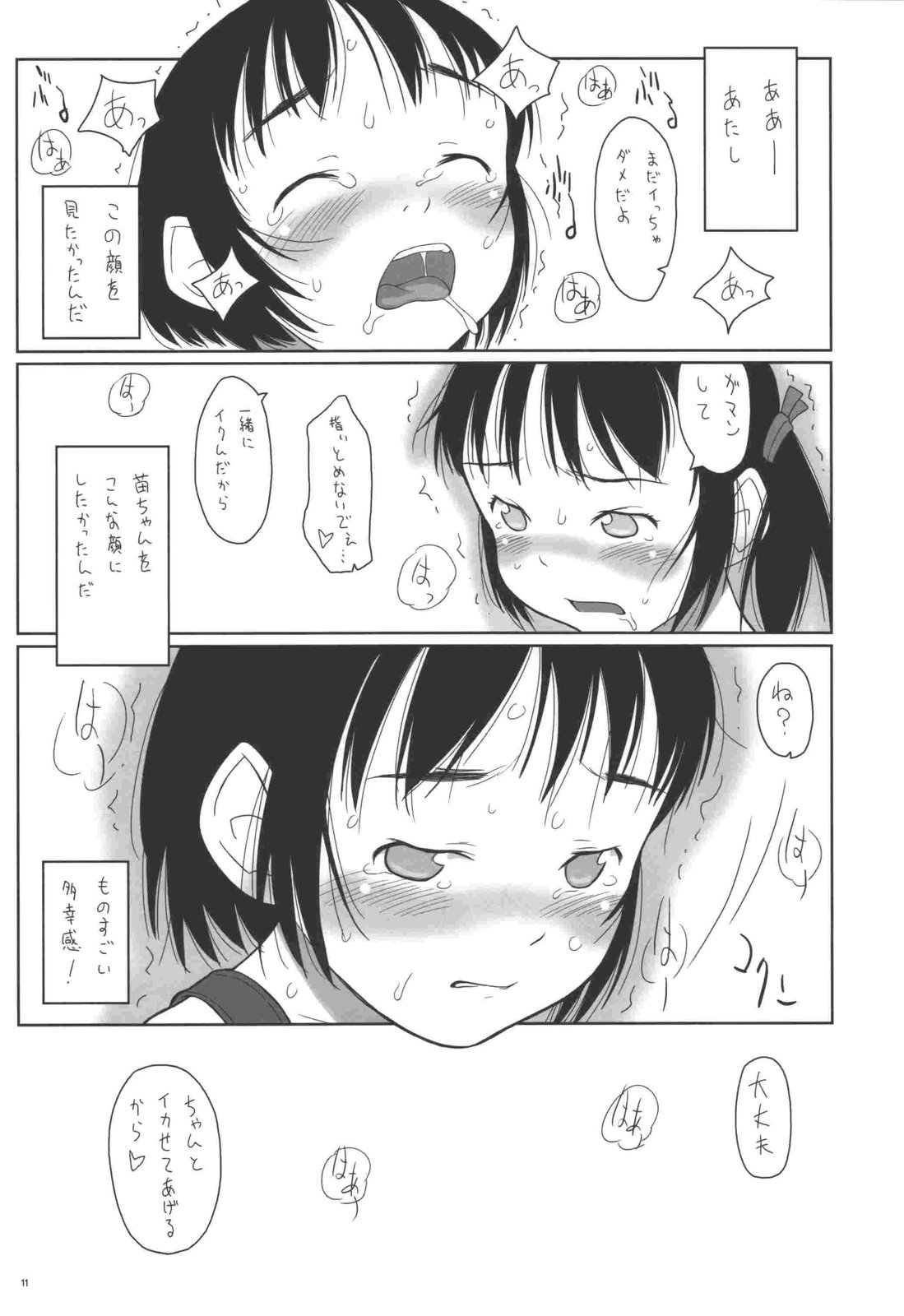 Natsuyasumi ni Gakkou ni Itte Tomodachi ni Atta. page 11 full