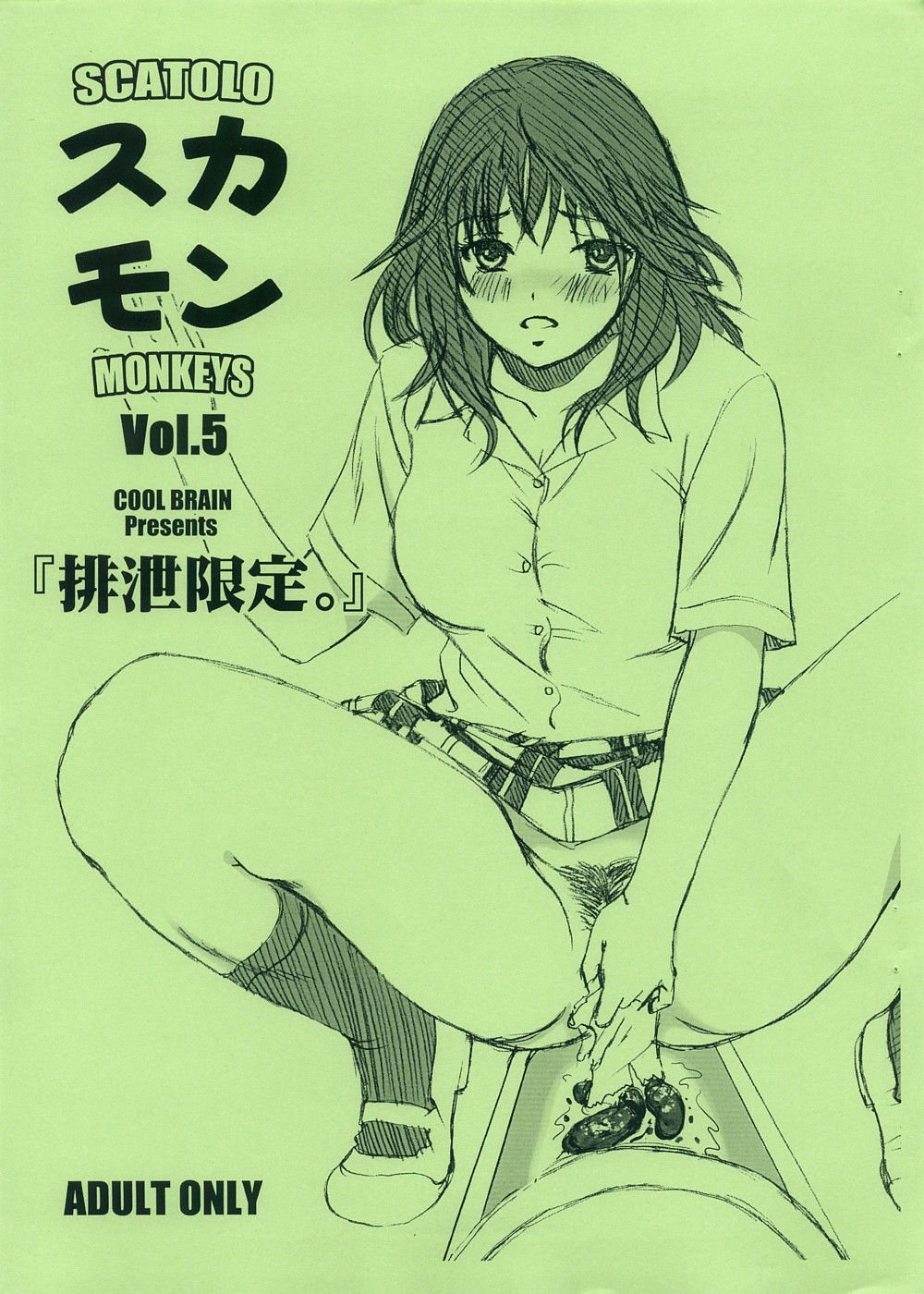 Scatolo Monkeys / SukaMon Vol.5 - Haisetsu Gentei. page 1 full