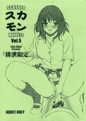 [Cool Brain (Kitani Sai)] Scatolo Monkeys / SukaMon Vol.5 - Haisetsu Gentei. cover