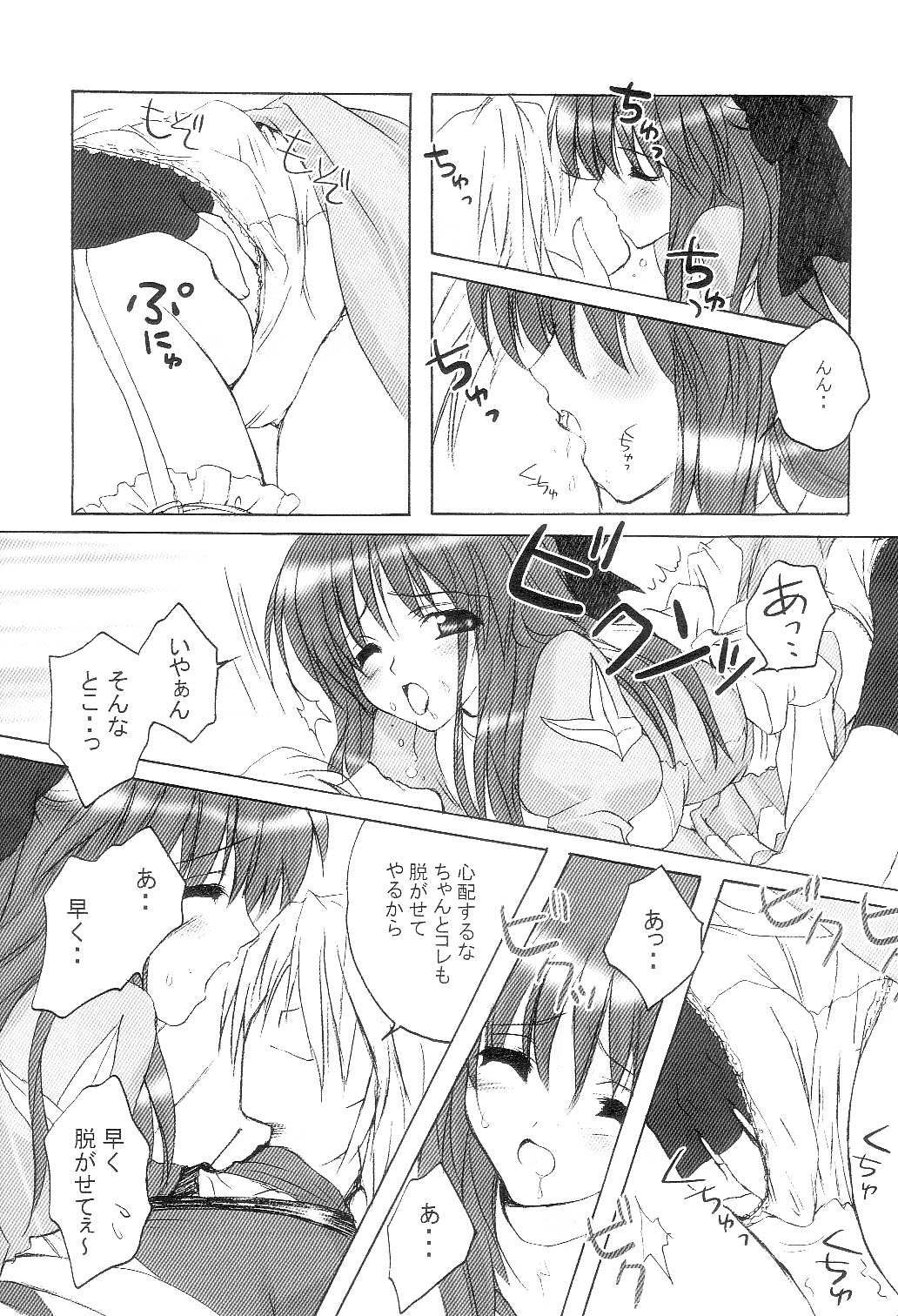 Sweet＊Essence page 11 full