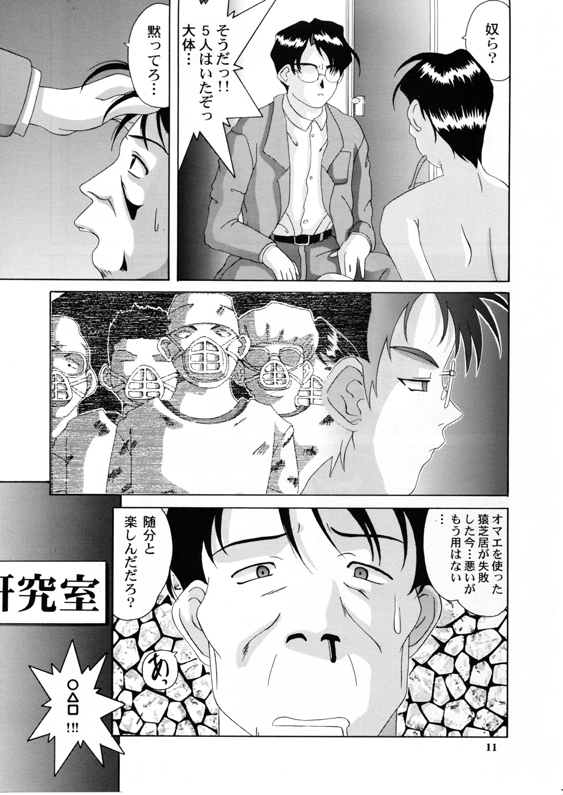 Nightmare of My Goddess 5 page 11 full