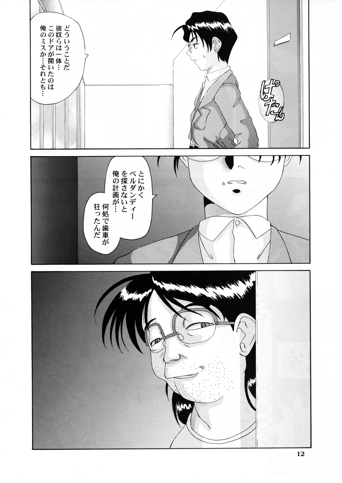 Nightmare of My Goddess 5 page 12 full
