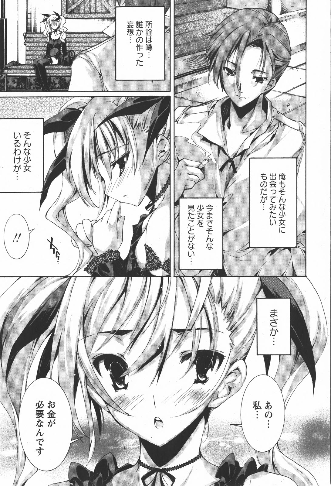 Comic Ran-Oh! Vol. 2 page 7 full