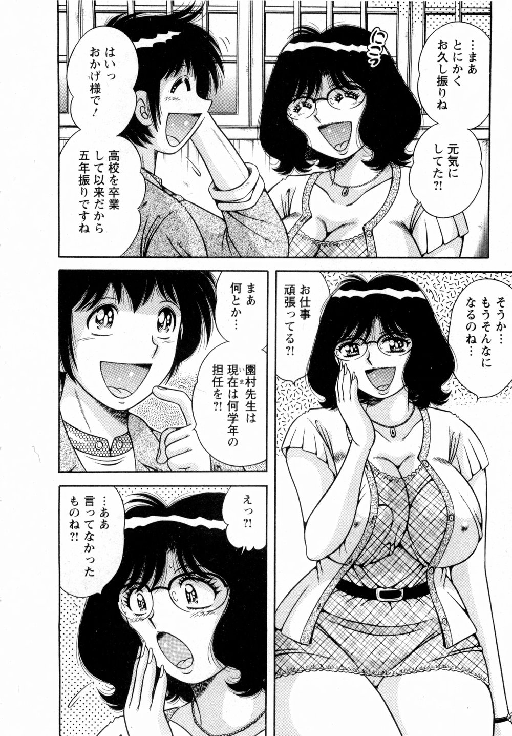 Marugoto Okusan page 11 full