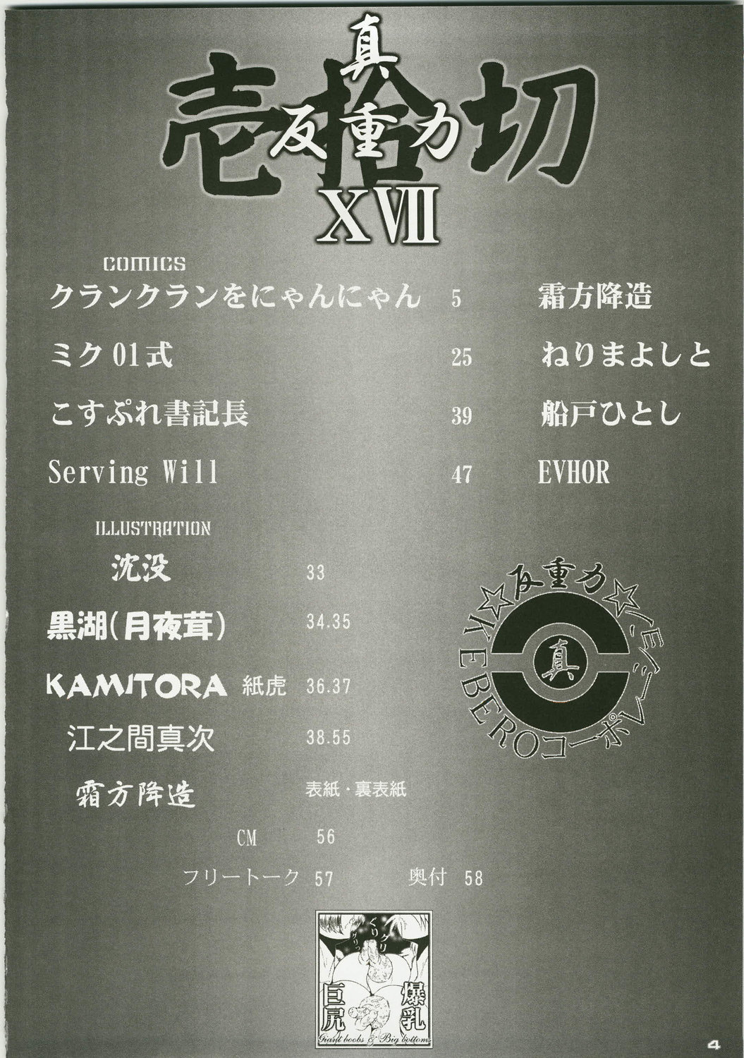 Shin Hanajuuryoku 17 page 4 full